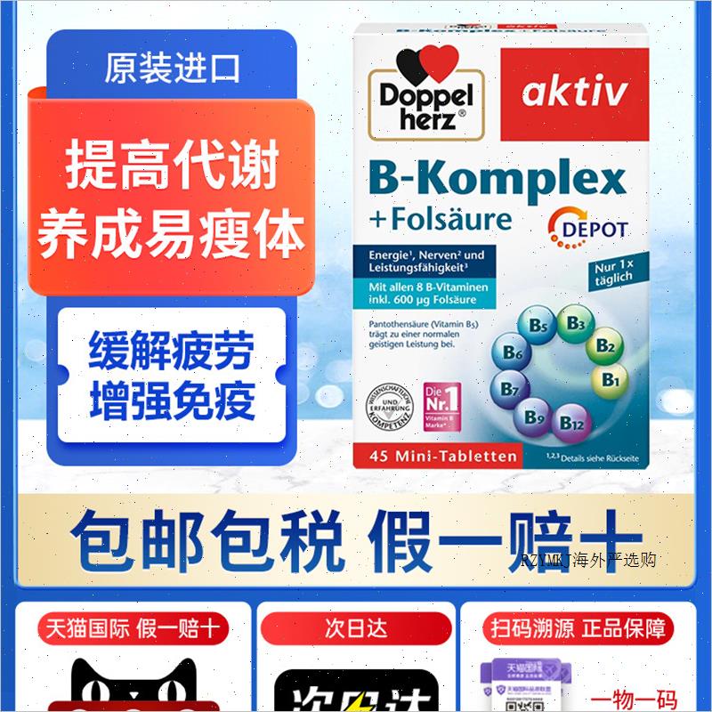 德国双心覆合维生素B族多种营养提高新陈代谢叶酸营养片熬夜疲A