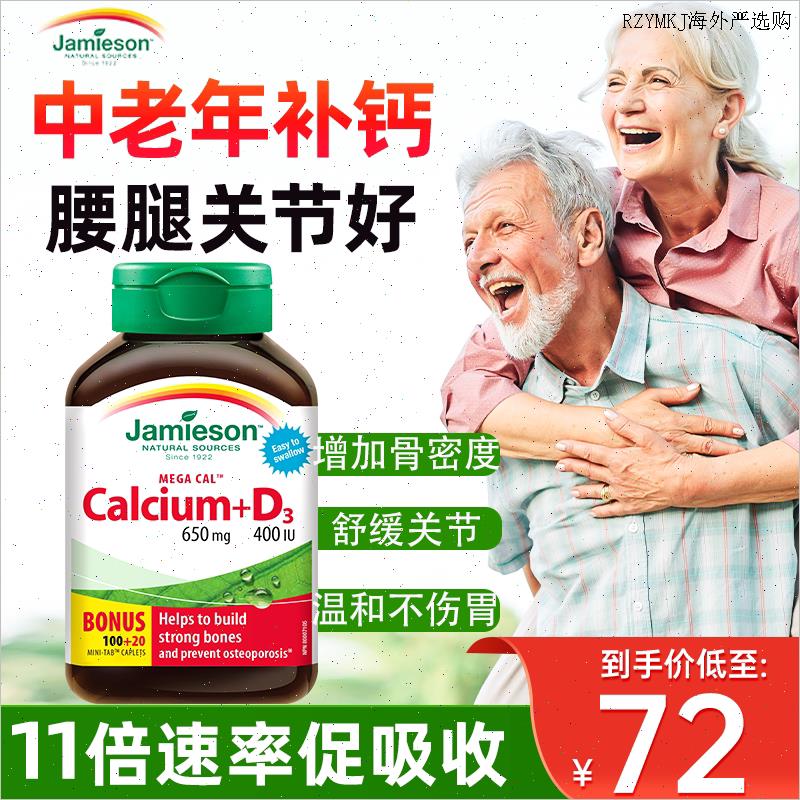 健美生中老年钙片补钙高含量关节腰腿周身骨骼辅助保健品官方正L