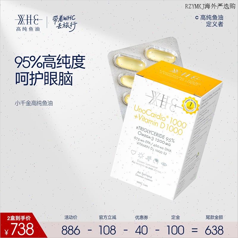 WHC小千金深海鱼油95%高纯度鱼油Omega3护肤养发A