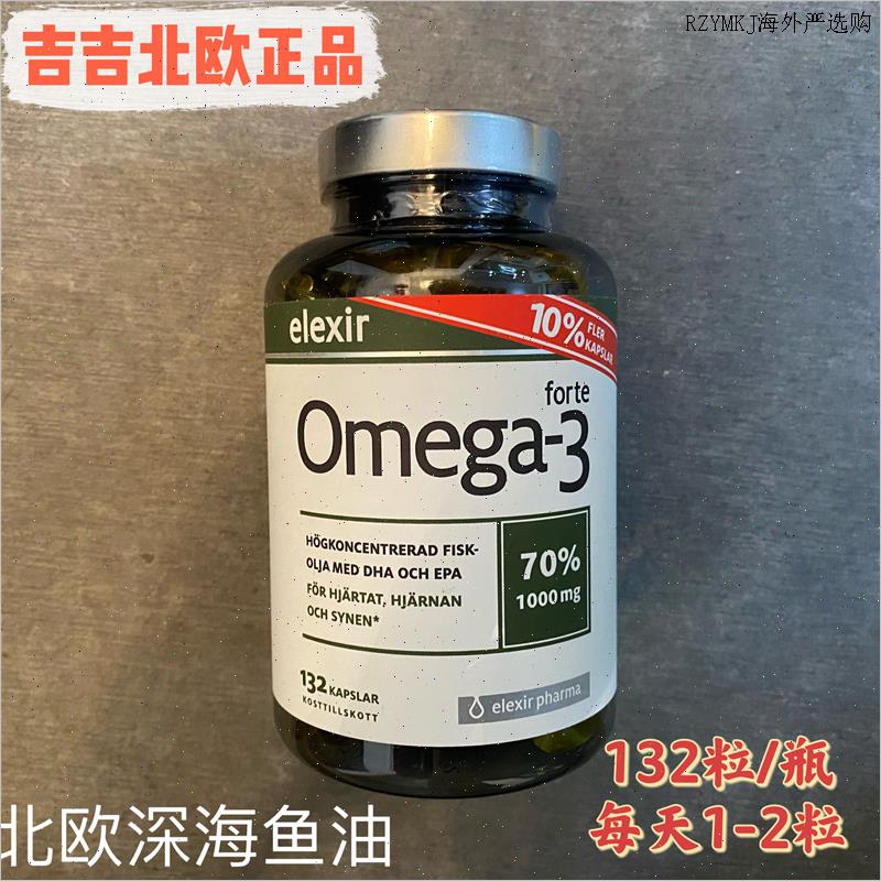 现货 瑞典Elexir 天然深海鱼油高纯度DHA欧米茄 3中老年孕妇132L