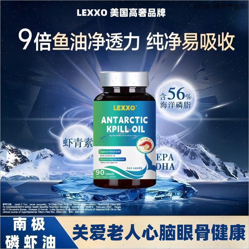 美国品牌南极深海磷虾油胶囊成人深海鱼油心脑血管进口保养品leL