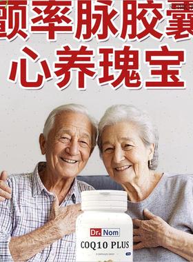drnom进口英国辅酶q10软胶囊丹参保护心脏心脑心肌血管还原型正A