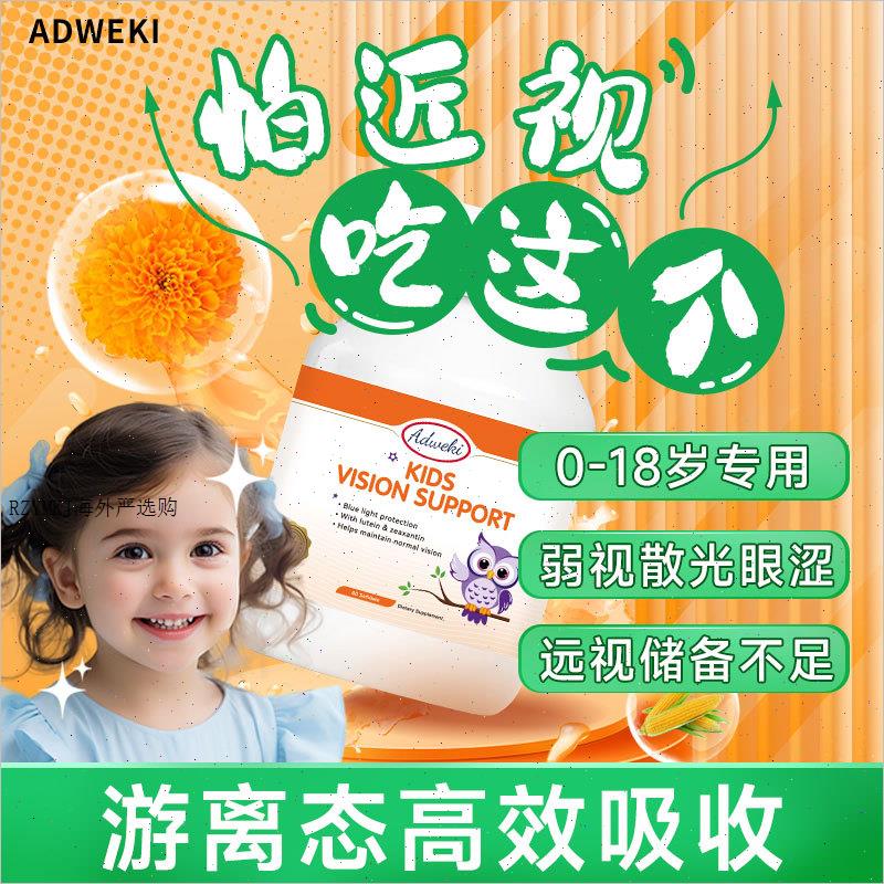 进口叶黄素儿童青少年保护视力游离型宝宝幼儿散光蓝光舰店正R