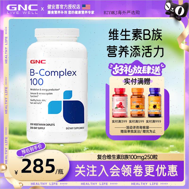 美国原装gnc复合维生素B族 综合VB群100mg250粒成人 big1R