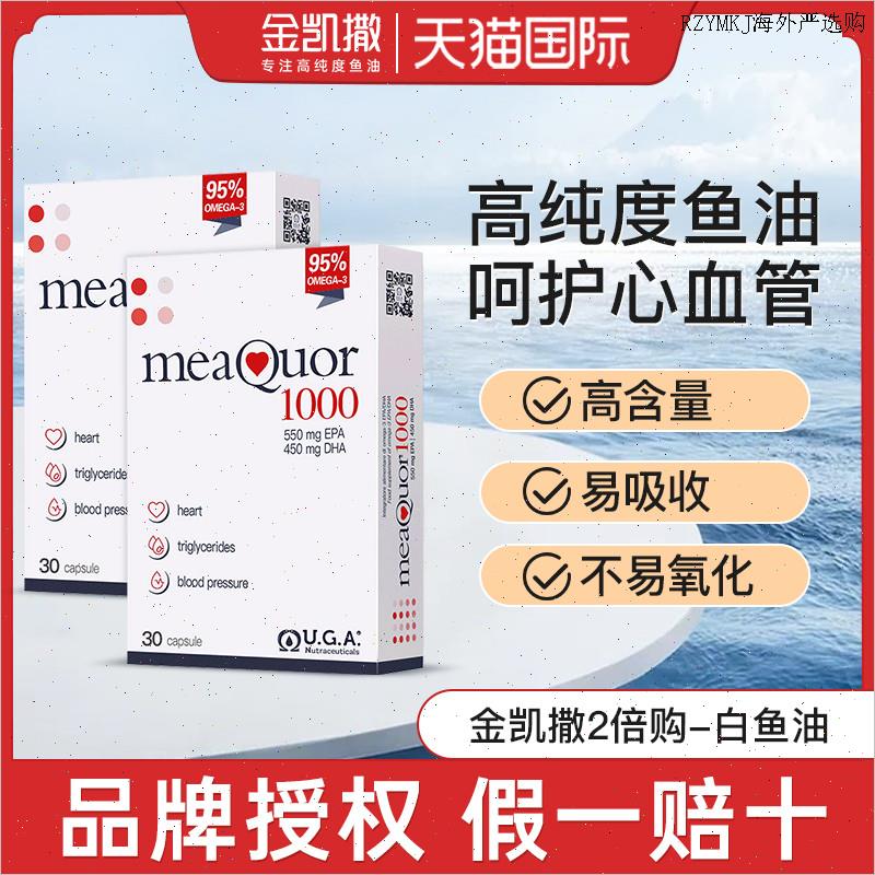 意之宝金凯撒鱼油omegor深海鱼油软胶囊鱼肝油欧米茄鱼油omega3A