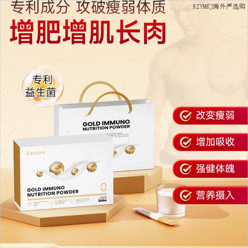增肥增胖】快速长肉瘦子挑食增重增肌粉运动补剂肉流失新西兰进L