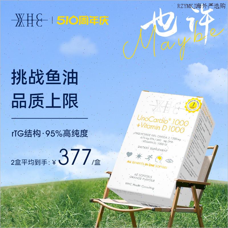 比利时WHC小千金深海鱼油rTG结构95%高纯度Omega3维生素D成人60A