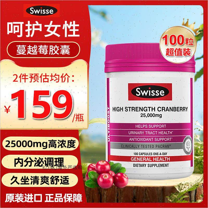 Swisse蔓越莓胶囊澳洲进口女性益生菌卵巢保养泌尿系统改善100A
