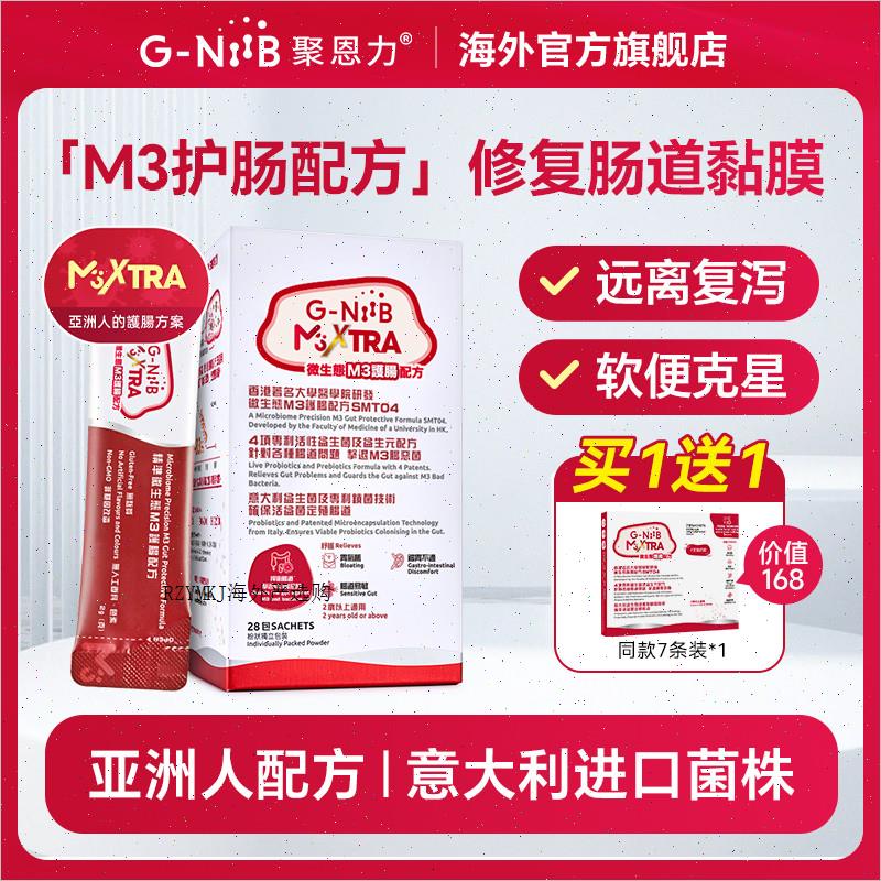 gniib聚恩力大人益生菌粉肠胃护肠道粘膜易激敏感肠漏拉肚进口A