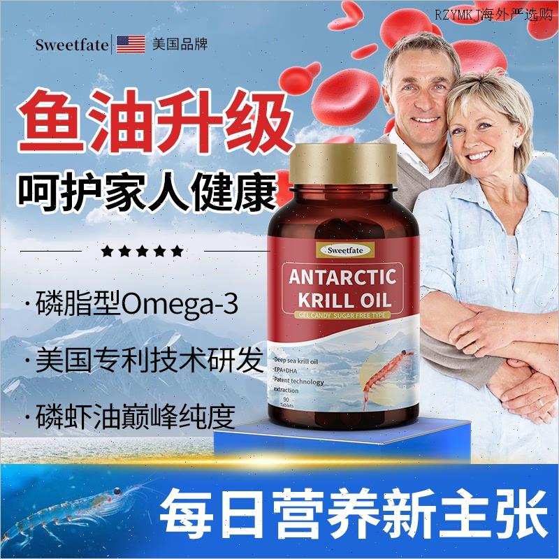 美国品牌Sweet南极深海磷虾油胶囊鱼油omega3心脑血管进口原料eA