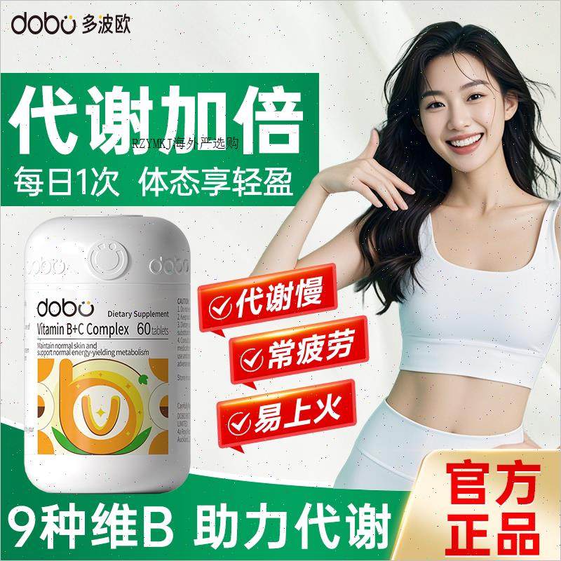 dobo维生素B族复合片提高男女士新陈代谢复合维生素b族代谢片正A,保健食品/膳食营养补充食品,B族维生素,淘宝优惠券,粉丝福利购,淘宝优惠卷