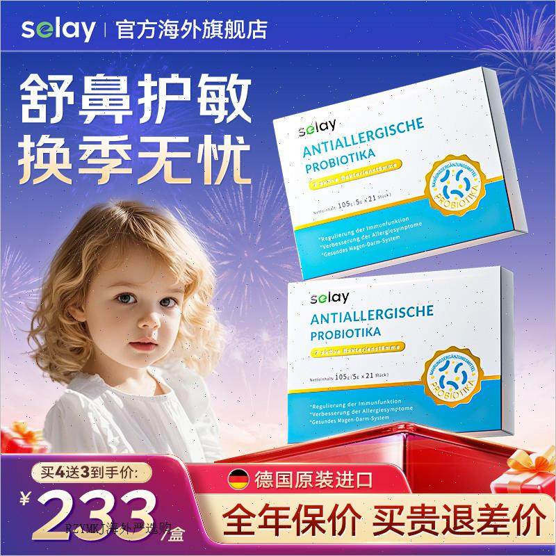 Selay德国进口舒鼻益生菌炎因子过敏鼻皮肤免疫体质增强儿童成A,保健食品/膳食营养补充食品,益生菌,淘宝优惠券,粉丝福利购,淘宝优惠卷