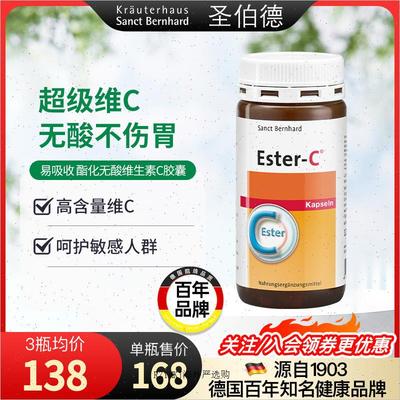 德国进口酯化维生素C胶囊无酸低敏专利Ester-C超级维C120粒A