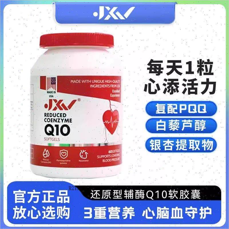 美国原装进口JXV还原性辅酶Q10软胶囊心血管官方正品60粒A,保健食品/膳食营养补充食品,其他膳食营养补充剂,淘宝优惠券,粉丝福利购,淘宝优惠卷