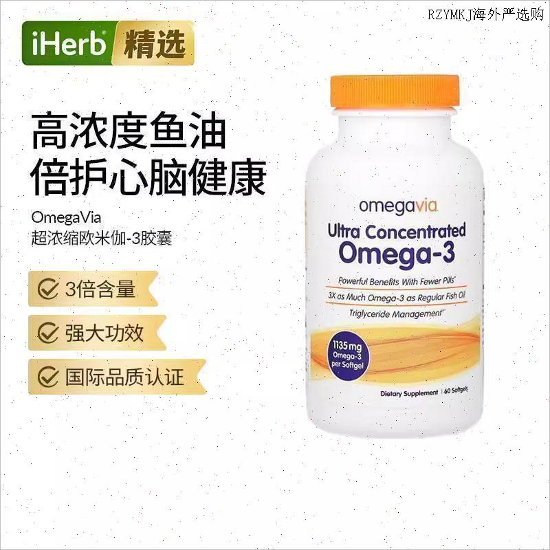 Omegavia超浓缩高纯度omega3深海鱼油含DPA三倍功效日常补充A