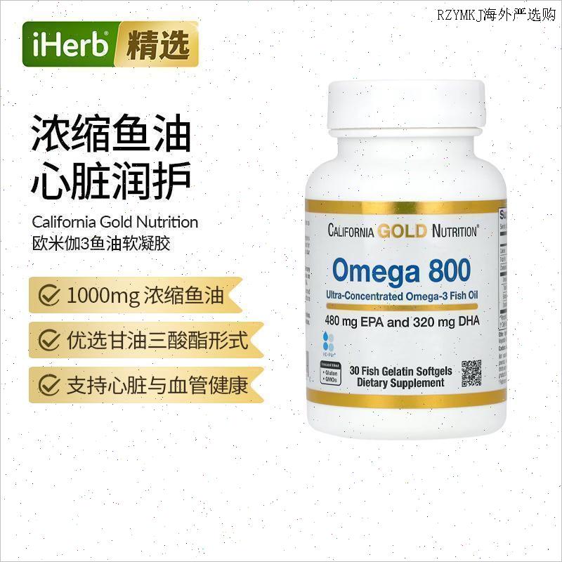 CGN加州黄金欧米伽800深海鱼油高纯度omega3甘油三酯A