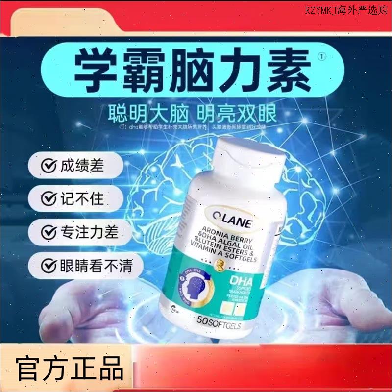 Qlane脑力素学生DHA神经酸增强儿童青少年成人记忆藻油鱼油叶黄L