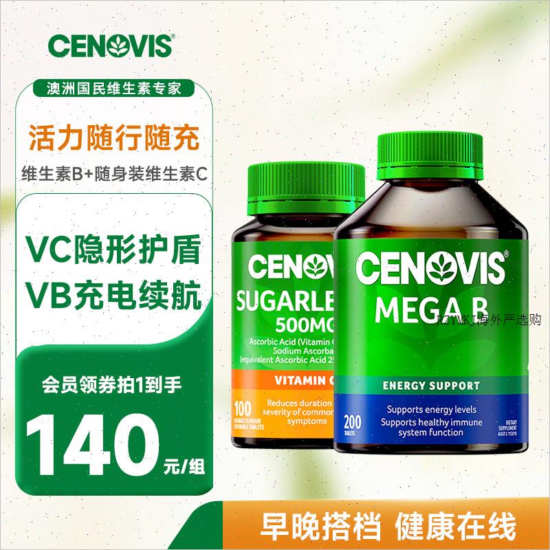 Cenovis萃益维覆合维生素B族+随身装无糖维生素C咀嚼片A