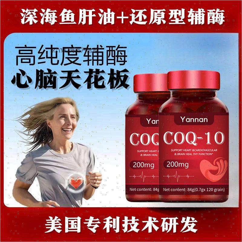美国进口辅酶Q10深海鱼油软胶囊保护心脏护心脑血管中老年还原A,保健食品/膳食营养补充食品,磷虾油,淘宝优惠券,粉丝福利购,淘宝优惠卷