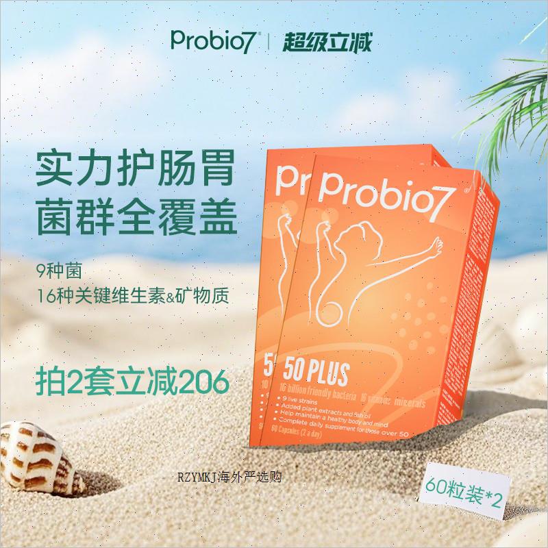 Probio7英国进口中老年益生菌维生素胶囊调理爸妈肠胃健康60粒2A