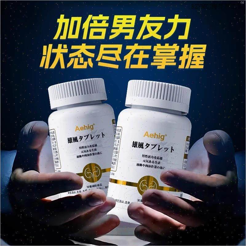 Aehig艾西格进口黑玛咖男性士补品肾高丽参灵芝虫草保健片A,保健食品/膳食营养补充食品,牡蛎/贝类提取物,淘宝优惠券,粉丝福利购,淘宝优惠卷