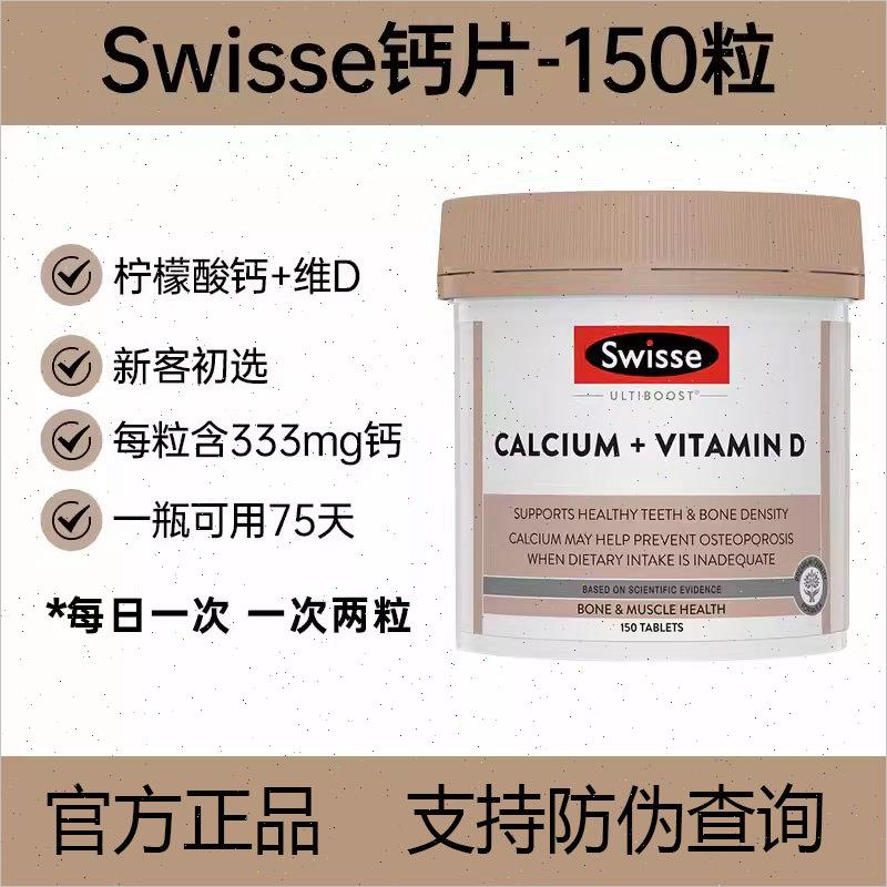 澳洲Swisse钙片维生素D中老年人成人青年孕妇维D柠檬酸钙VD150Z