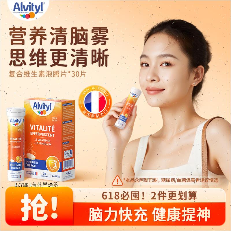 法国安维力0蔗糖B族VC泡腾片铁钙复合维生素AlvityR