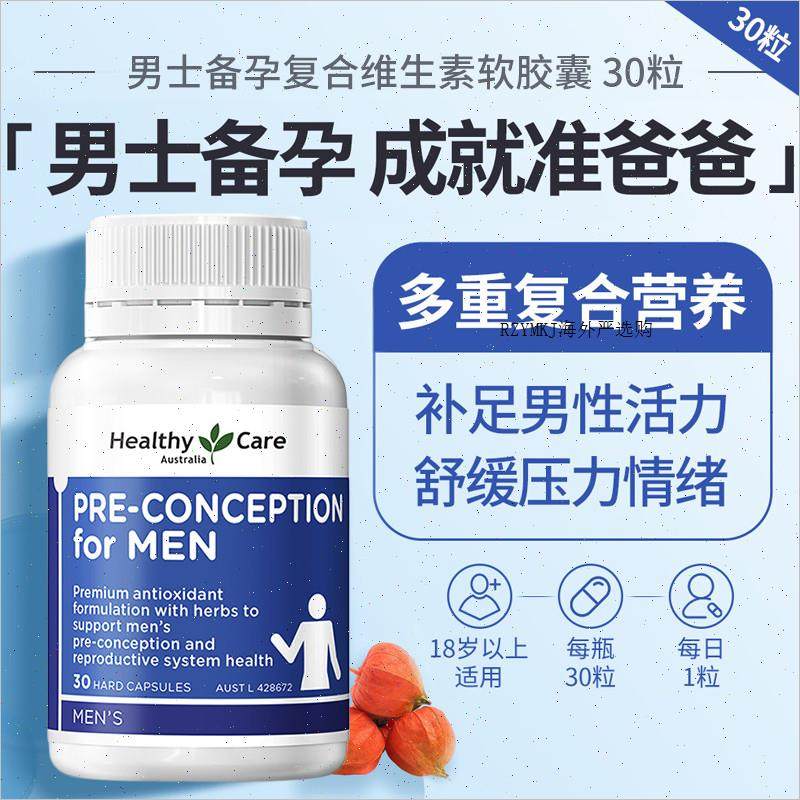 HealthyCare澳洲进口男士叶酸备孕复合维生素b12族胶囊辅酶VC锌A,保健食品/膳食营养补充食品,维生素/矿物质/营养包,淘宝优惠券,粉丝福利购,淘宝优惠卷