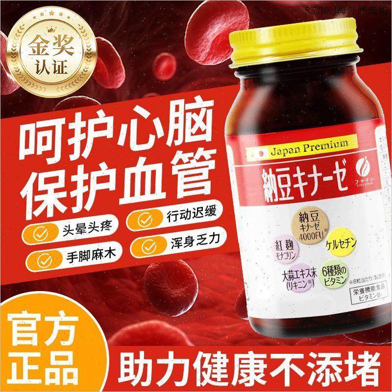 FINE纳豆激酶即食4000FU原装进口日本纳豆中老年营养保健食品片A,保健食品/膳食营养补充食品,其他膳食营养补充剂,淘宝优惠券,粉丝福利购,淘宝优惠卷