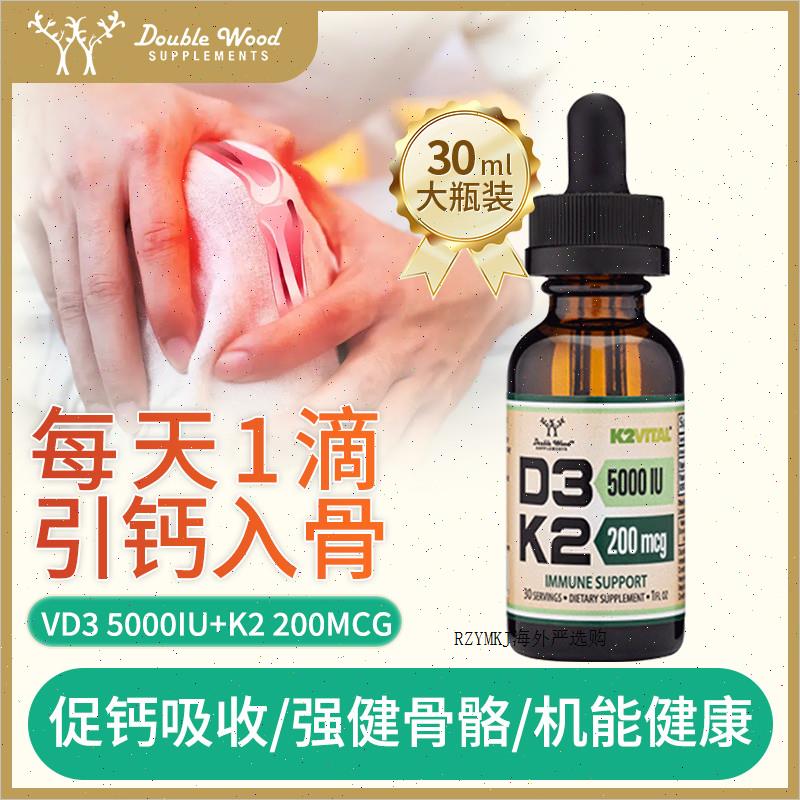 美国进口 wood维生素D3k2滴剂液体钙口服维他命vd3钙片成R