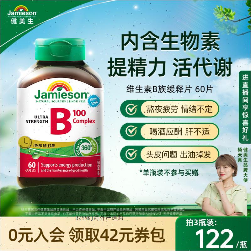 维生素b复合b100b族维生素b12维b缓释片肌醇生物R