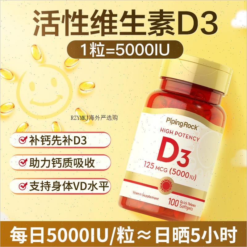 d3特价进口活性维生素D3软胶囊5000iu成人女性补钙维他命VD3钙R