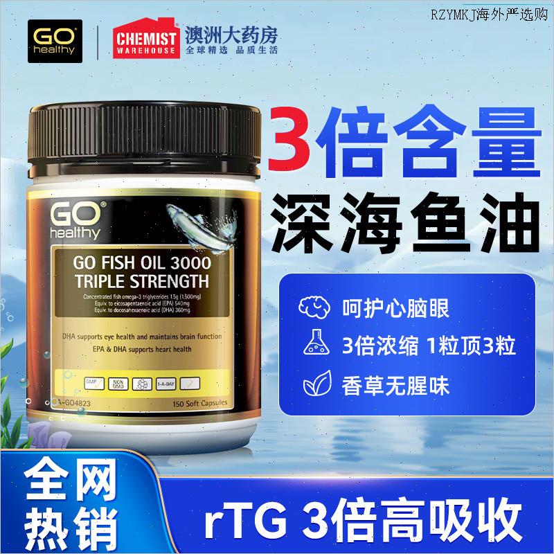 GO Healthy深海鱼油omega3鱼肝油软胶囊中老年营养品高之源进口L