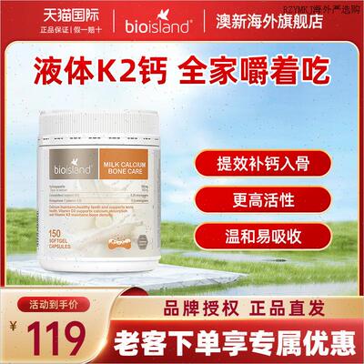 澳洲bio island佰澳朗德液体牛乳钙成人vd中老年孕妇补钙片150L