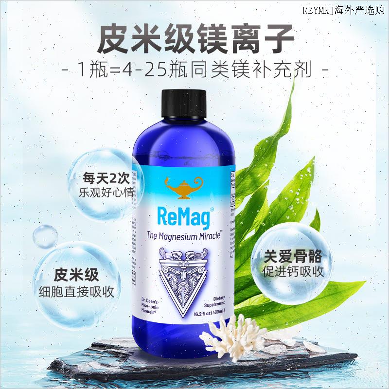 美国产Remag皮米镁口服液 男女通用肠胃易吸收健骨抽筋480ml大A