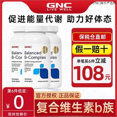 GNC健安喜覆合维生素B族提高新陈代谢女性叶酸肌醇生物素b12烟L