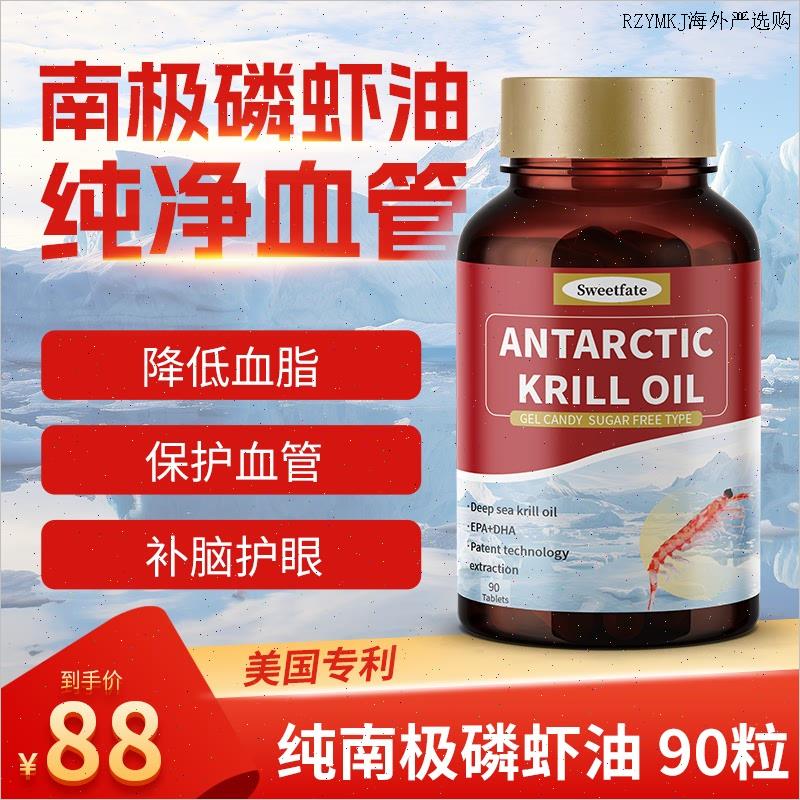 美国进口品牌Sweetfate南极深海磷虾油胶囊鱼油omega3呵护心脑A