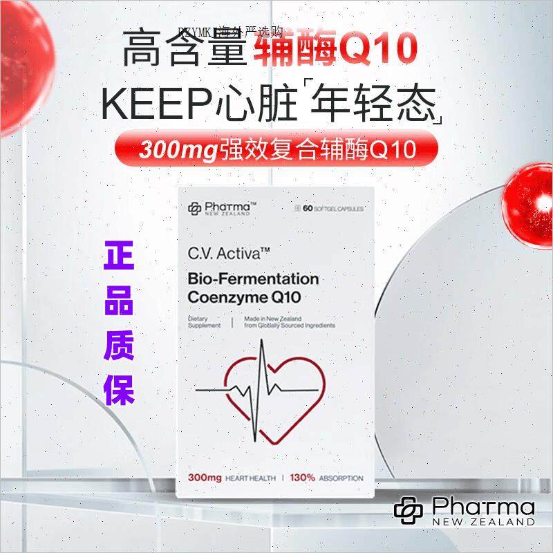 Phatma新西兰进口生物发酵辅酶Q10泛醌生物酶解高吸收护心脏60A,保健食品/膳食营养补充食品,其他膳食营养补充剂,淘宝优惠券,粉丝福利购,淘宝优惠卷