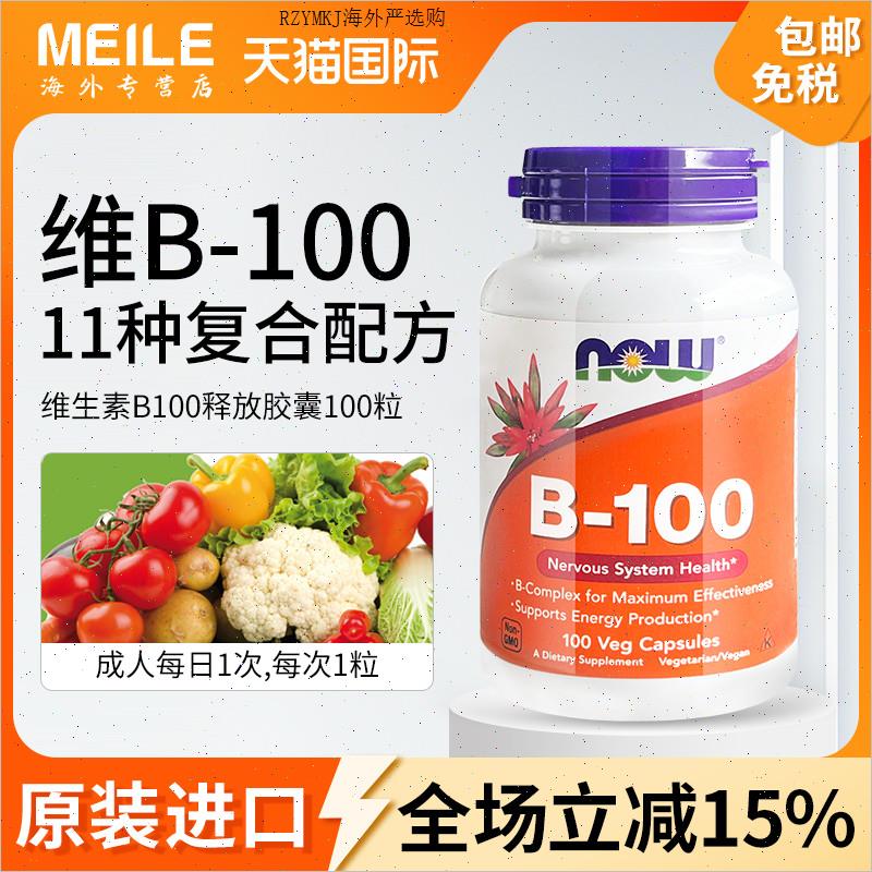 复合维生素B族多种矿物质B6B12生物素肌醇维生素B100胶R