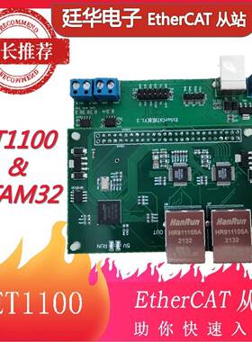EtherCAT开发板 STM32H743/F405/F103+ET1100/AX58100/LAN9252
