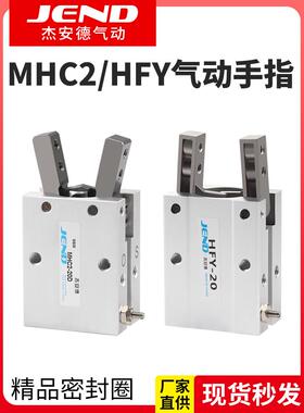气动手指气缸MHC2-10D/16D/20/25/32/40机械手支点型HFY气爪夹爪
