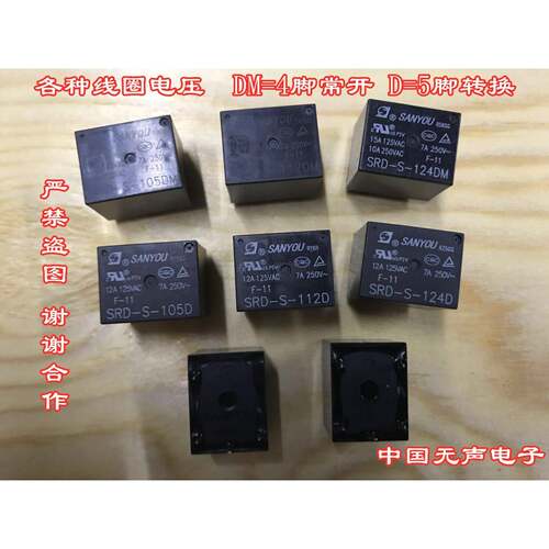 三友继电器 SRD-S-105/112/124D DM 4脚/5脚 12A 125VAC 家电主板