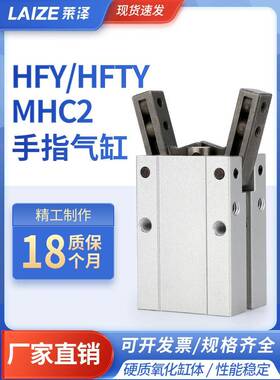 HFY手指气缸MHC2平行气爪夹爪机械手夹紧HFTY10/16202532小型气动