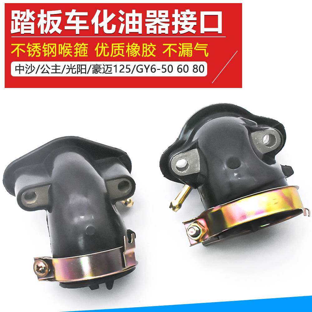 摩托车踏板光阳50 60 80 125 GY6125豪迈125化油器接口接头进气管