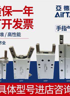 亚德客正品手爪指气缸HFP32 HFR25 HFY20 HFZ16 HFY16 HFY10 40