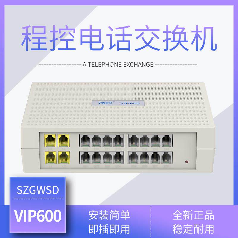 SZGWSD国威时代程控电话交换机2 4进8 16出公司酒店宾馆内线分机