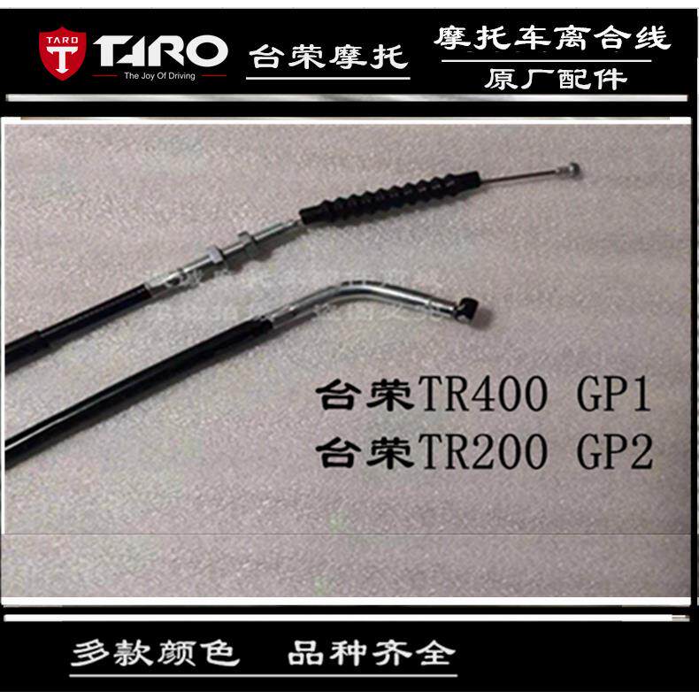 台荣350 400GP1 TR200 GP2摩托车离合线 GP200离合器拉线原厂配件