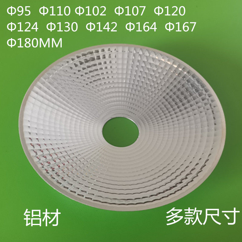 LED灯罩轨道灯COB射灯导反光杯碗Φ102 120130MM筒灯聚光锥形灯罩