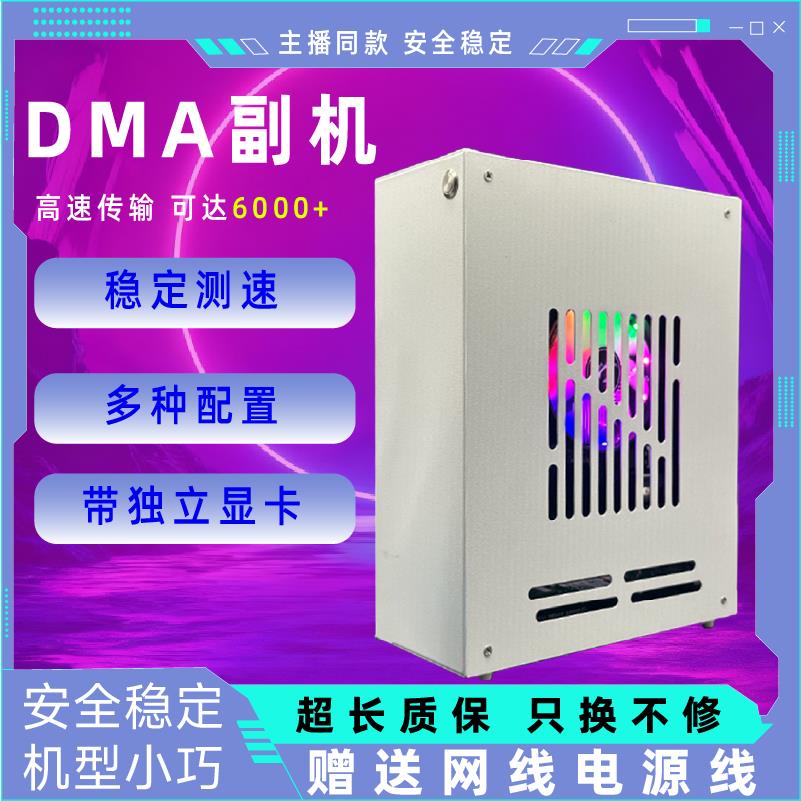 DMA副机测速6000巴掌机USB3.0迷你机itx台式机DMA硬件dma副机全套