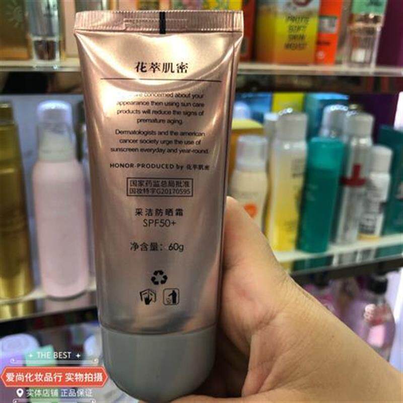 花萃肌密采洁防晒霜50倍清爽持久隔离防紫外线女面部不油腻防晒乳